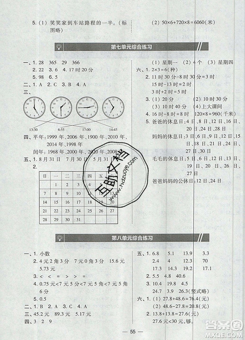 2019北大綠卡課時(shí)同步訓(xùn)練三年級上冊數(shù)學(xué)北師大版參考答案