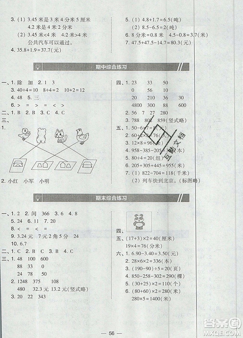 2019北大綠卡課時(shí)同步訓(xùn)練三年級上冊數(shù)學(xué)北師大版參考答案