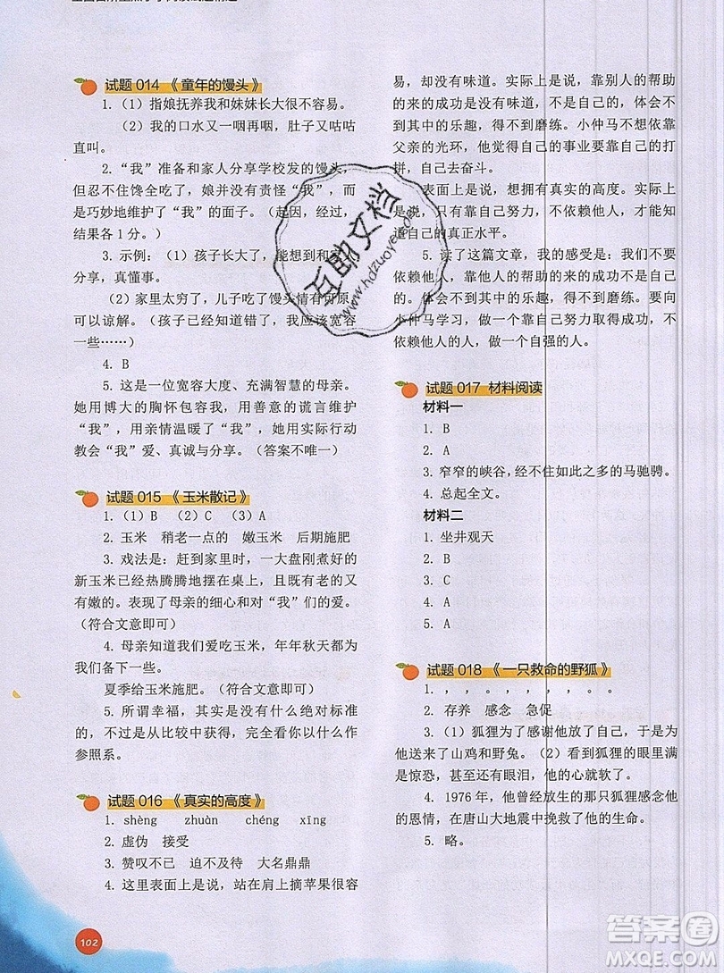 2019全國百所重點小學閱讀與寫作訓練六年級語文人教版答案