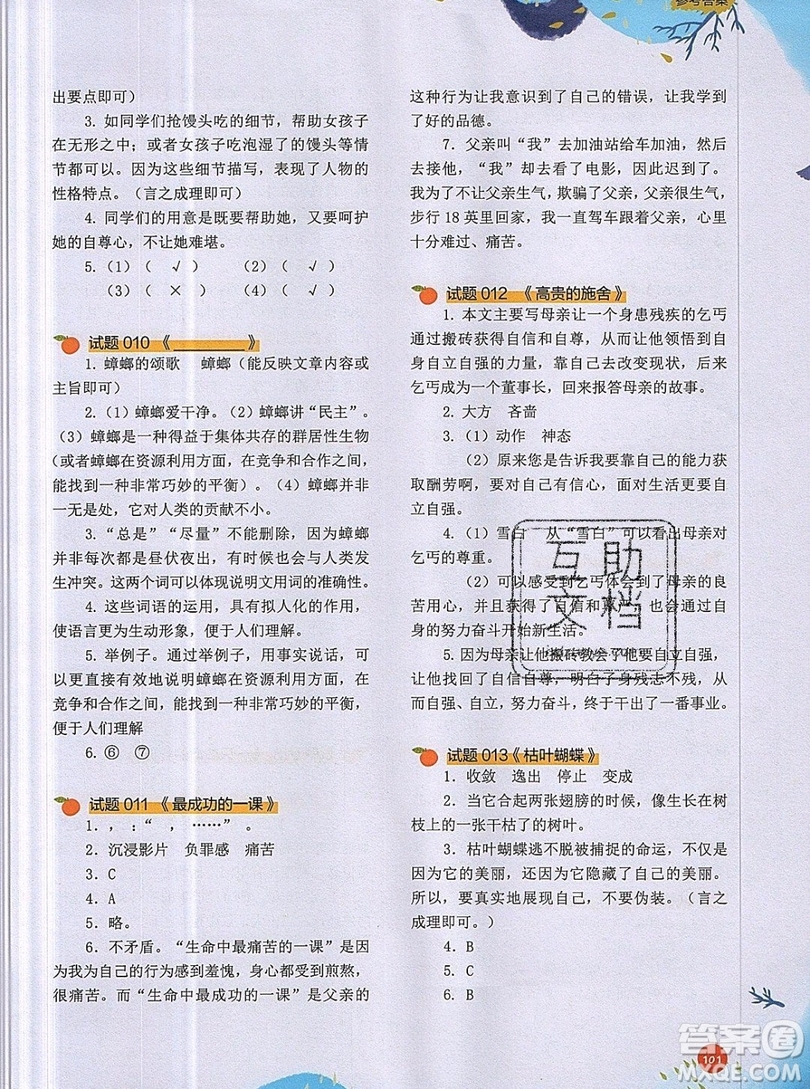 2019全國百所重點小學閱讀與寫作訓練六年級語文人教版答案