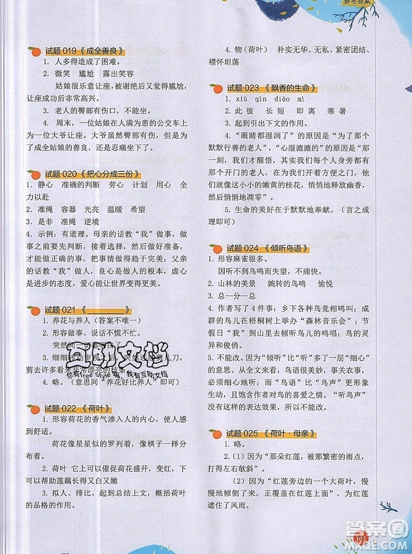 2019全國百所重點小學閱讀與寫作訓練六年級語文人教版答案