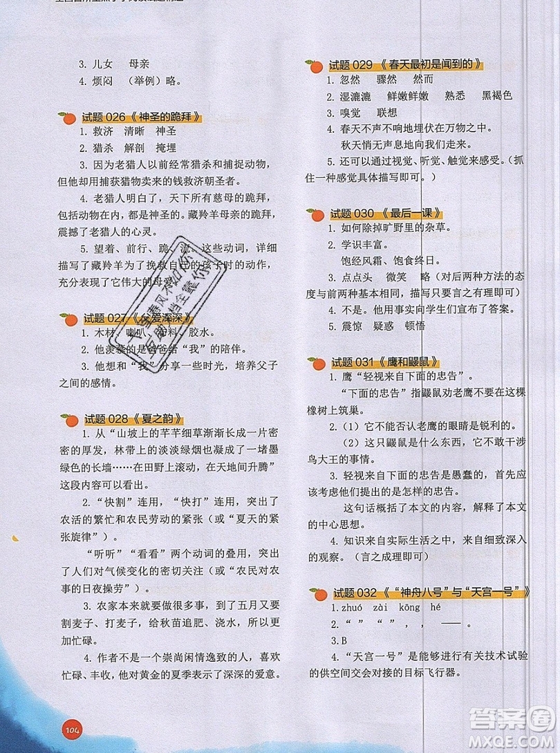 2019全國百所重點小學閱讀與寫作訓練六年級語文人教版答案