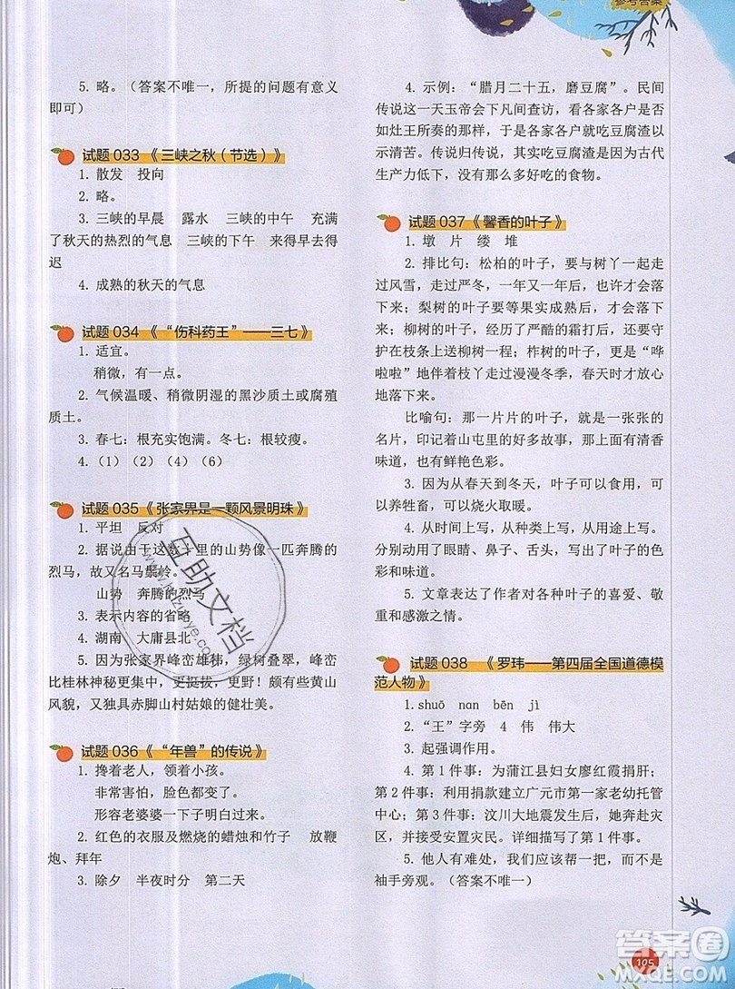 2019全國百所重點小學閱讀與寫作訓練六年級語文人教版答案