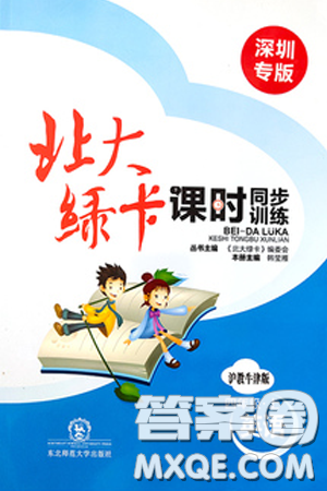 2019北大綠卡課時同步訓(xùn)練四年級上冊英語瀘教牛津版參考答案