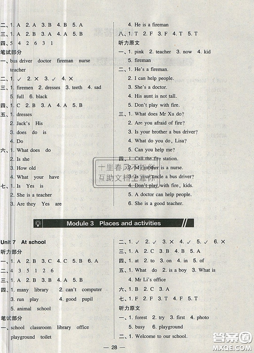 2019北大綠卡課時同步訓(xùn)練四年級上冊英語瀘教牛津版參考答案