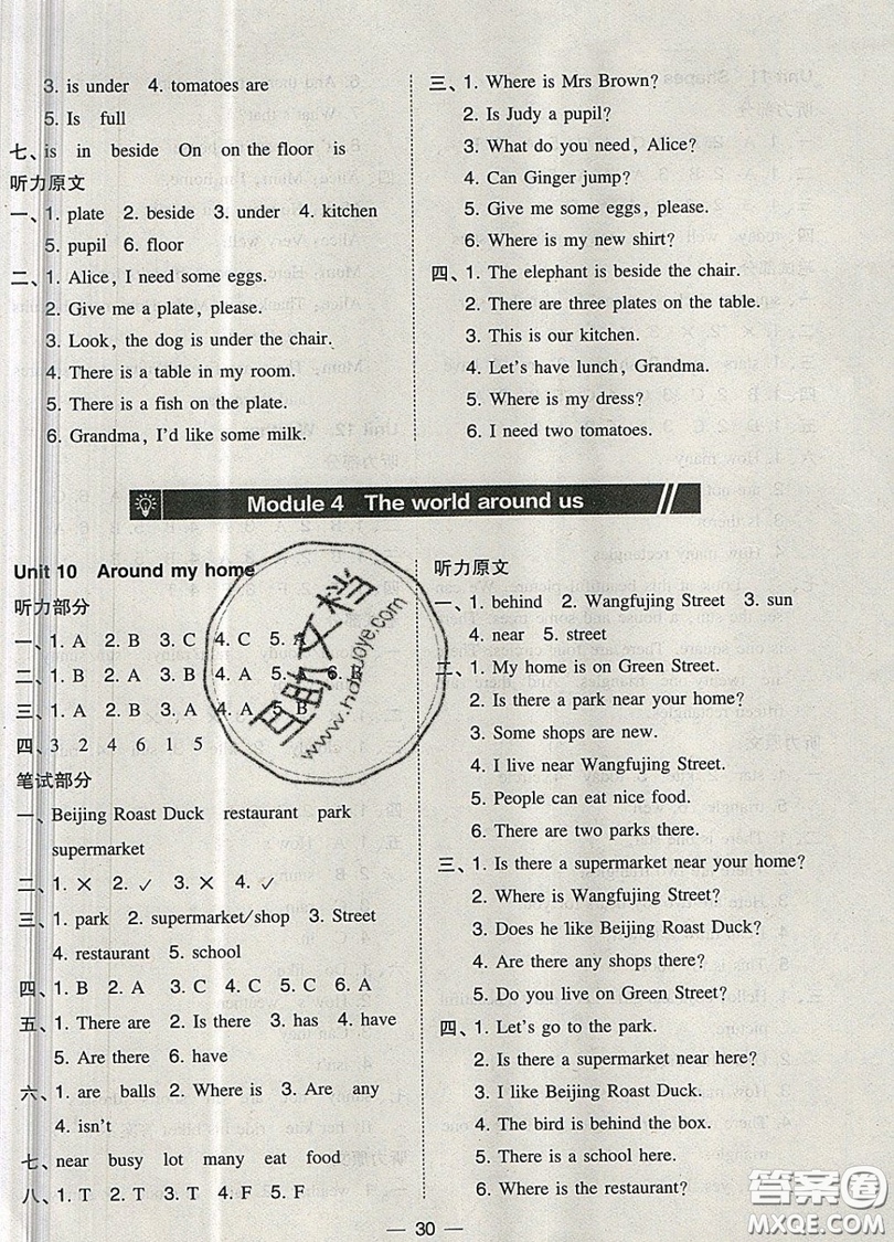 2019北大綠卡課時同步訓(xùn)練四年級上冊英語瀘教牛津版參考答案