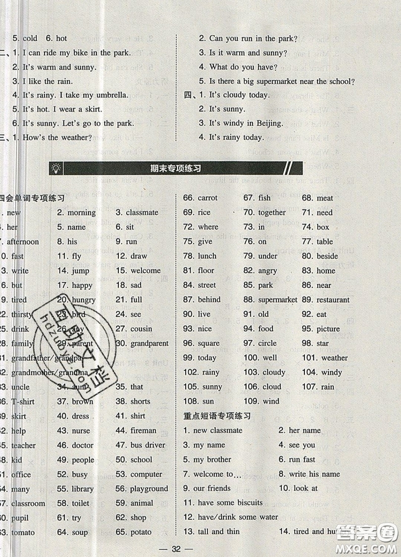 2019北大綠卡課時同步訓(xùn)練四年級上冊英語瀘教牛津版參考答案