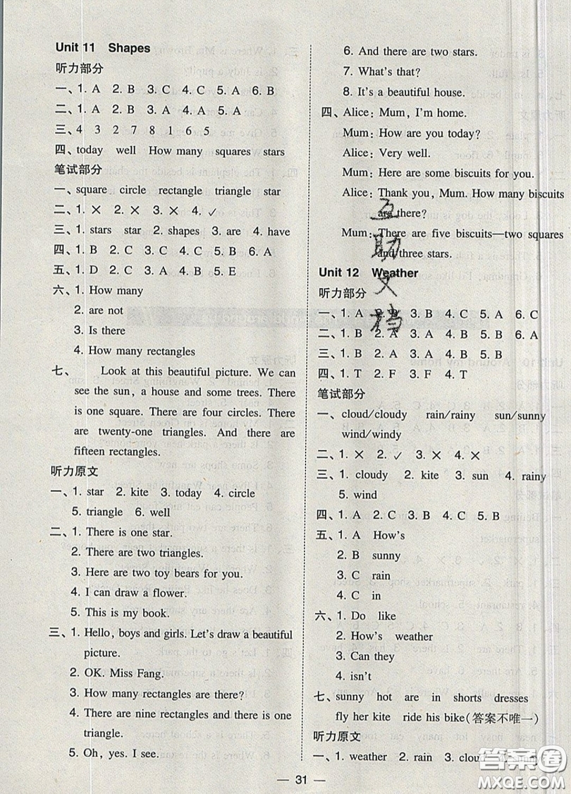 2019北大綠卡課時同步訓(xùn)練四年級上冊英語瀘教牛津版參考答案