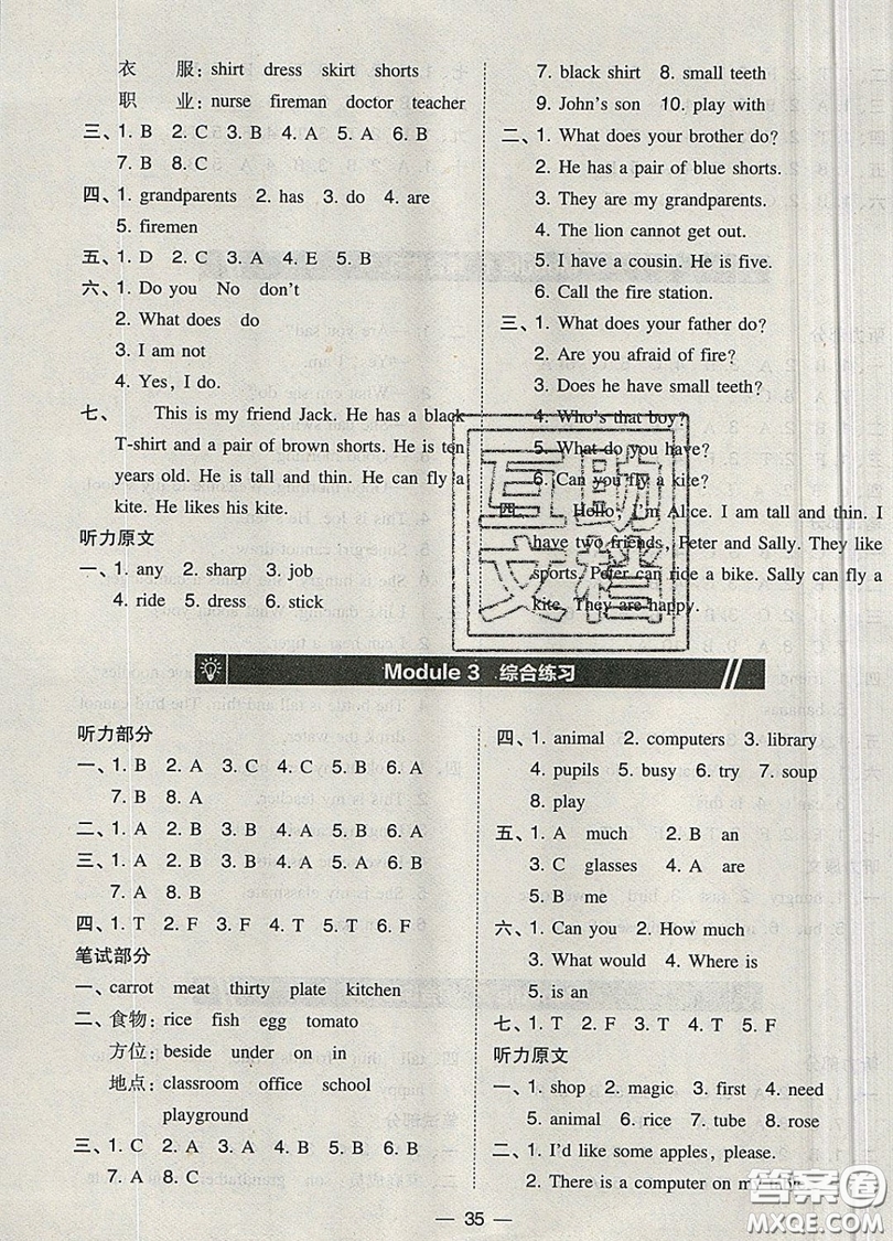 2019北大綠卡課時同步訓(xùn)練四年級上冊英語瀘教牛津版參考答案