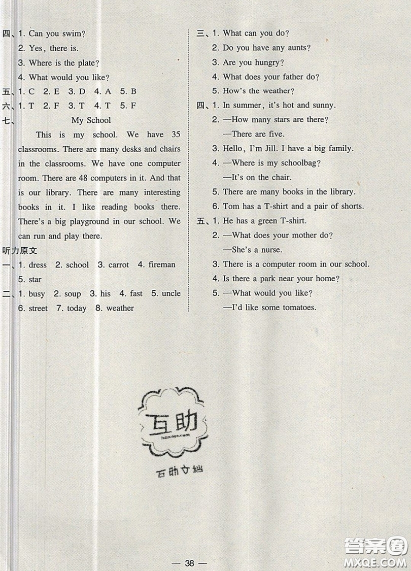 2019北大綠卡課時同步訓(xùn)練四年級上冊英語瀘教牛津版參考答案