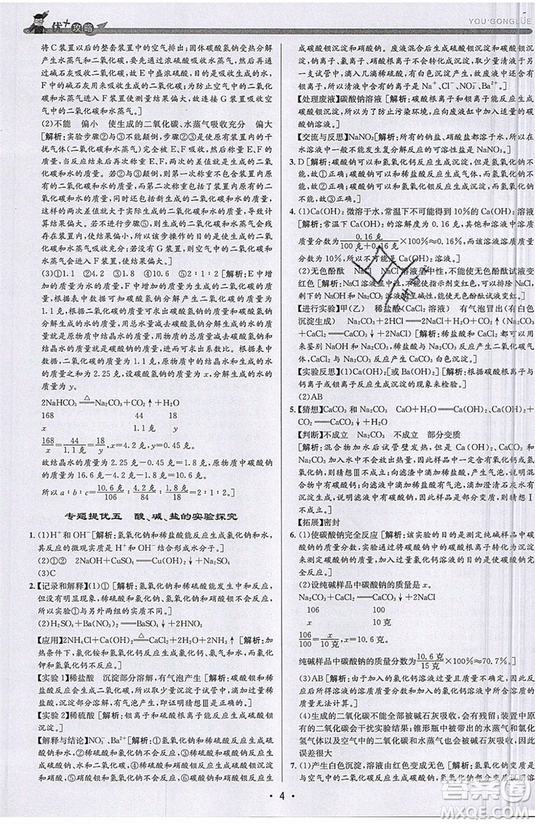 2019新版優(yōu)+攻略銜接中考版九年級科學(xué)全一冊ZJ浙教版參考答案