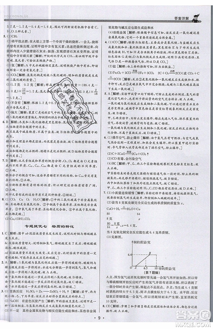 2019新版優(yōu)+攻略銜接中考版九年級科學(xué)全一冊ZJ浙教版參考答案