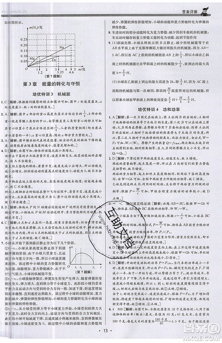 2019新版優(yōu)+攻略銜接中考版九年級科學(xué)全一冊ZJ浙教版參考答案