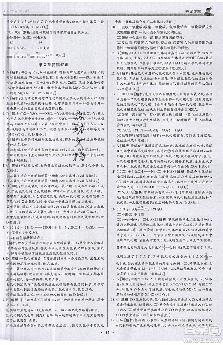 2019新版優(yōu)+攻略銜接中考版九年級科學(xué)全一冊ZJ浙教版參考答案