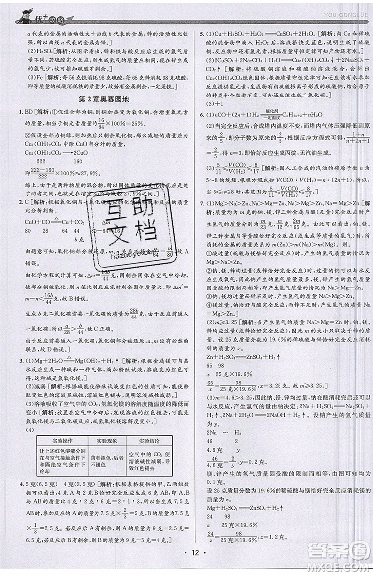 2019新版優(yōu)+攻略銜接中考版九年級科學(xué)全一冊ZJ浙教版參考答案