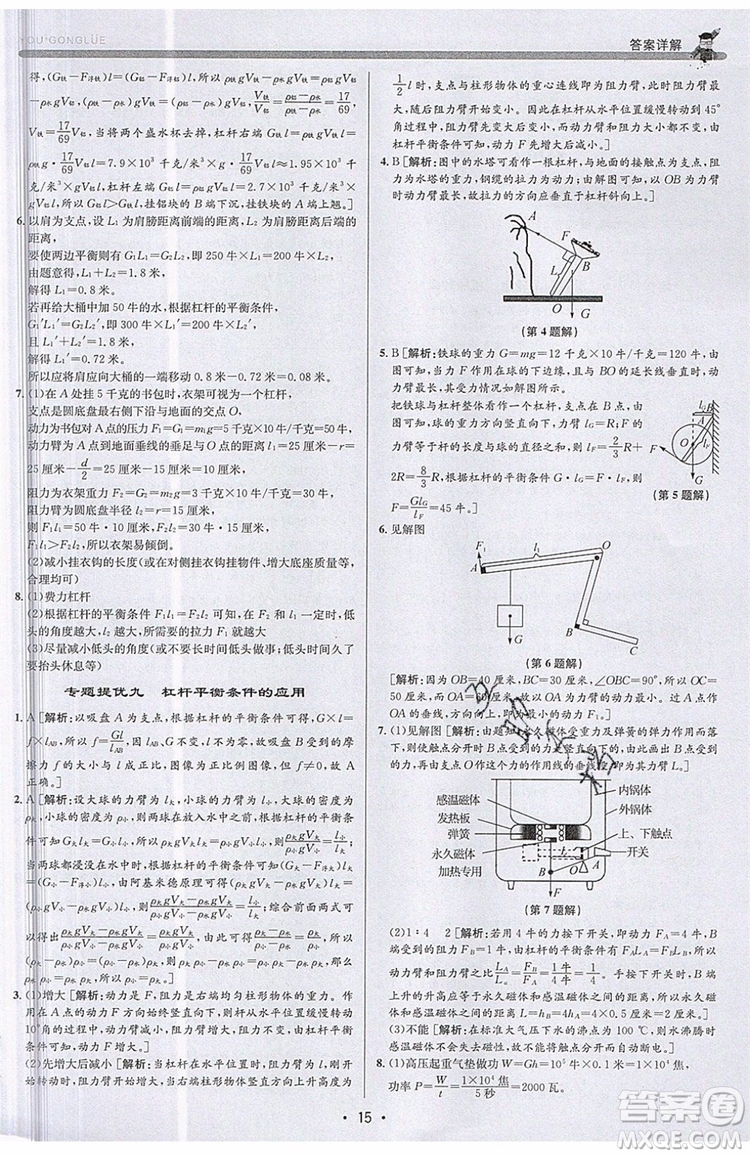 2019新版優(yōu)+攻略銜接中考版九年級科學(xué)全一冊ZJ浙教版參考答案