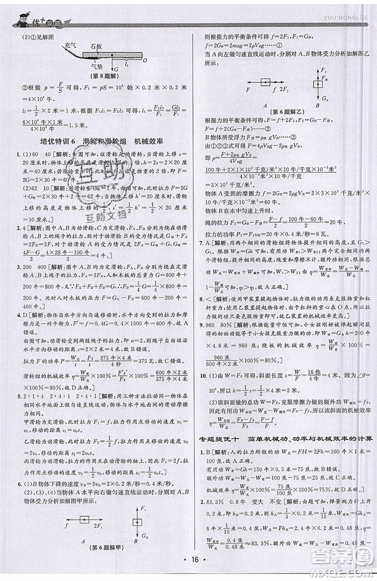 2019新版優(yōu)+攻略銜接中考版九年級科學(xué)全一冊ZJ浙教版參考答案