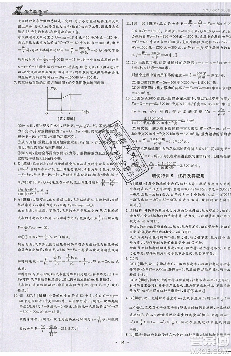 2019新版優(yōu)+攻略銜接中考版九年級科學(xué)全一冊ZJ浙教版參考答案