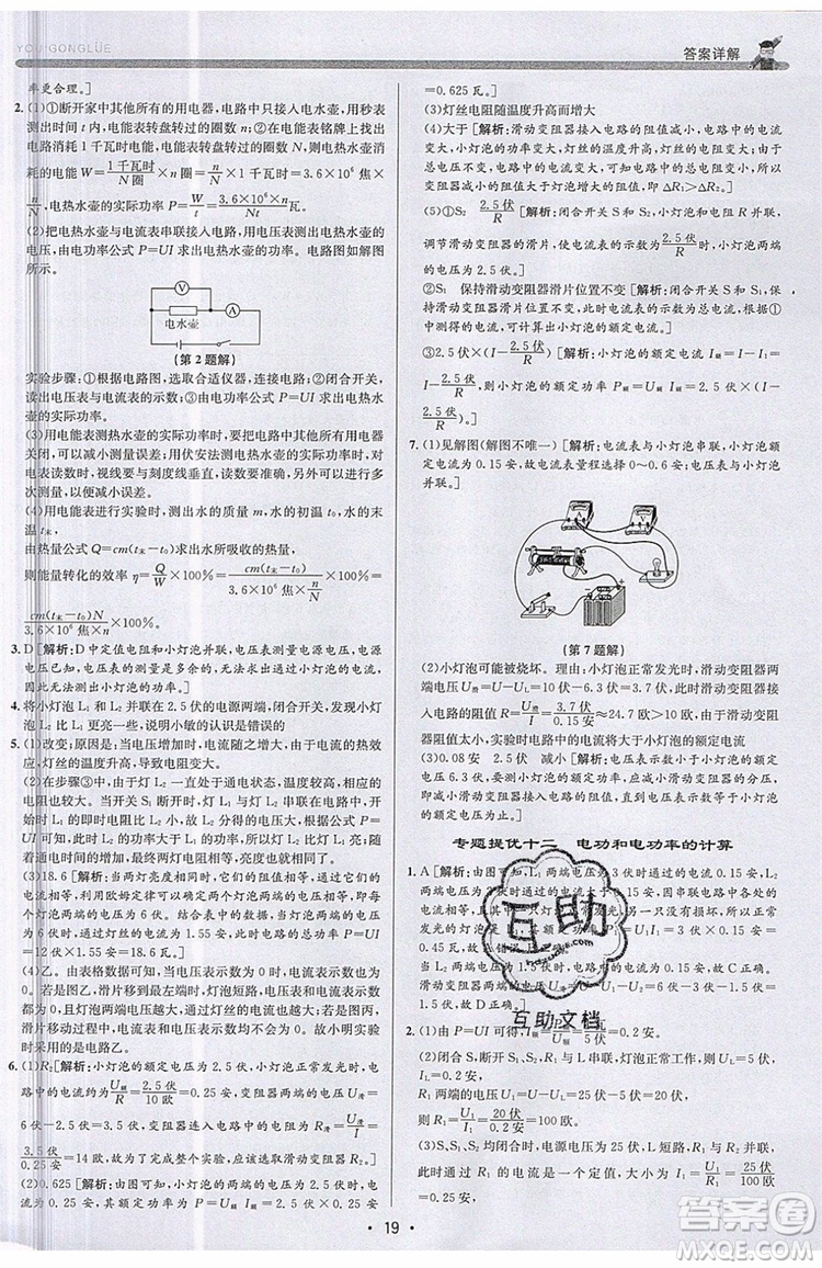 2019新版優(yōu)+攻略銜接中考版九年級科學(xué)全一冊ZJ浙教版參考答案