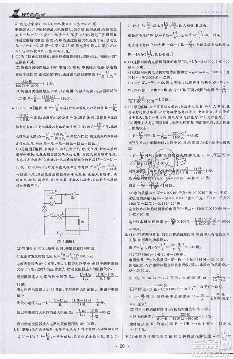 2019新版優(yōu)+攻略銜接中考版九年級科學(xué)全一冊ZJ浙教版參考答案