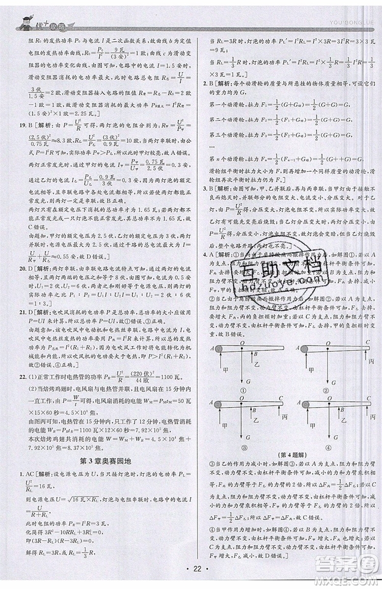 2019新版優(yōu)+攻略銜接中考版九年級科學(xué)全一冊ZJ浙教版參考答案