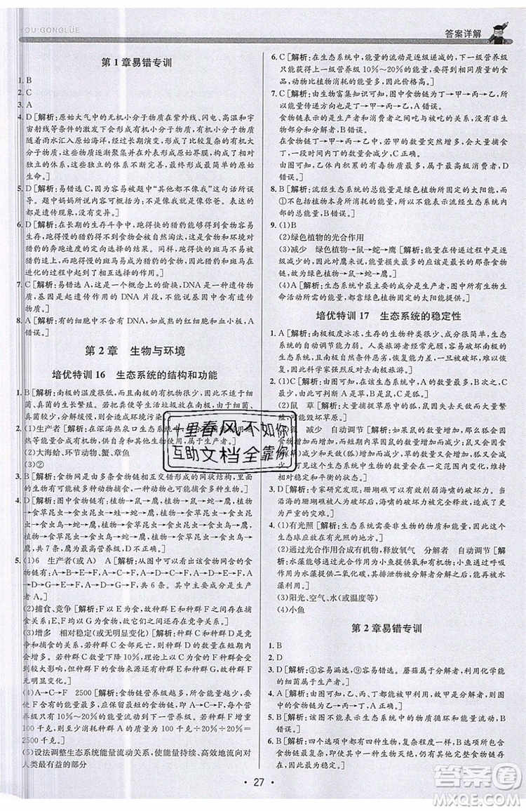 2019新版優(yōu)+攻略銜接中考版九年級科學(xué)全一冊ZJ浙教版參考答案