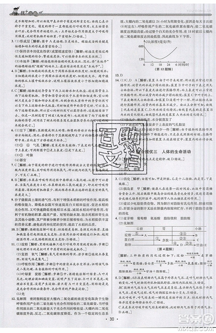 2019新版優(yōu)+攻略銜接中考版九年級科學(xué)全一冊ZJ浙教版參考答案