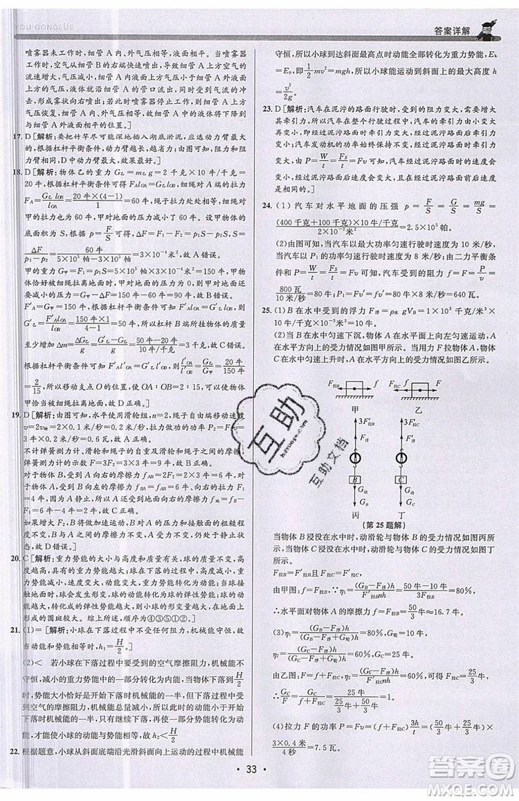 2019新版優(yōu)+攻略銜接中考版九年級科學(xué)全一冊ZJ浙教版參考答案