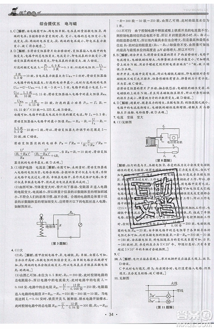 2019新版優(yōu)+攻略銜接中考版九年級科學(xué)全一冊ZJ浙教版參考答案