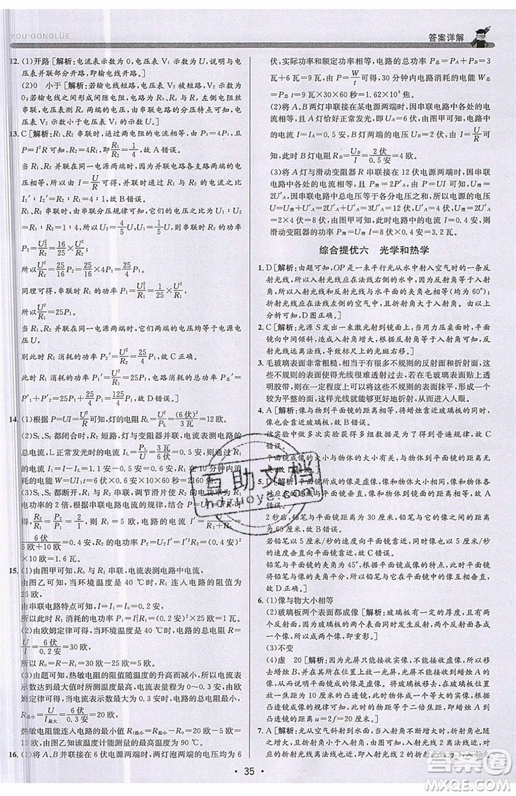 2019新版優(yōu)+攻略銜接中考版九年級科學(xué)全一冊ZJ浙教版參考答案