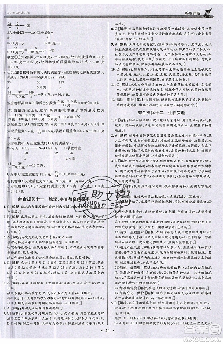 2019新版優(yōu)+攻略銜接中考版九年級科學(xué)全一冊ZJ浙教版參考答案