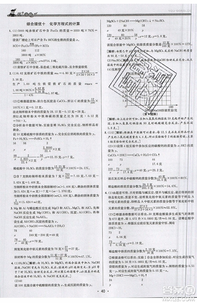 2019新版優(yōu)+攻略銜接中考版九年級科學(xué)全一冊ZJ浙教版參考答案