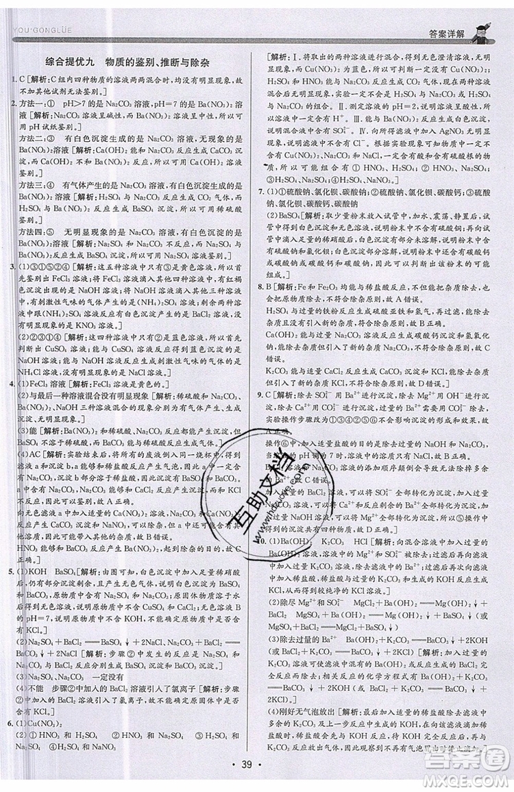 2019新版優(yōu)+攻略銜接中考版九年級科學(xué)全一冊ZJ浙教版參考答案