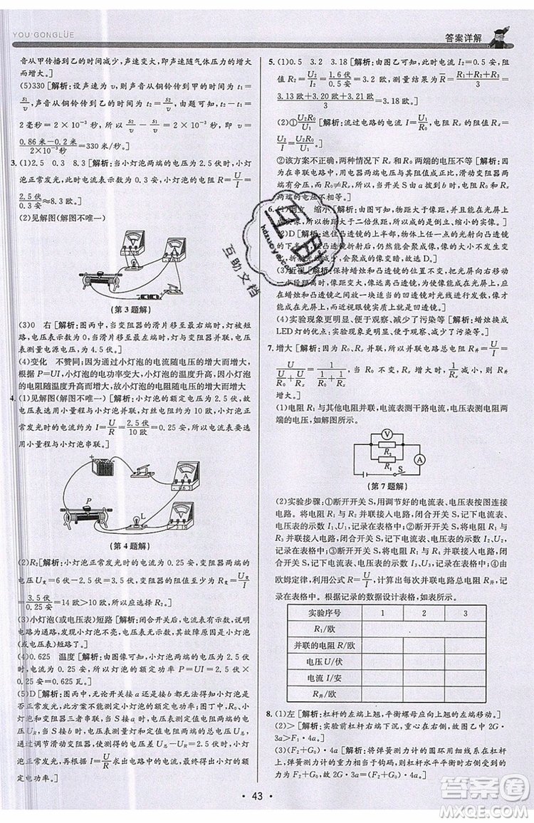 2019新版優(yōu)+攻略銜接中考版九年級科學(xué)全一冊ZJ浙教版參考答案