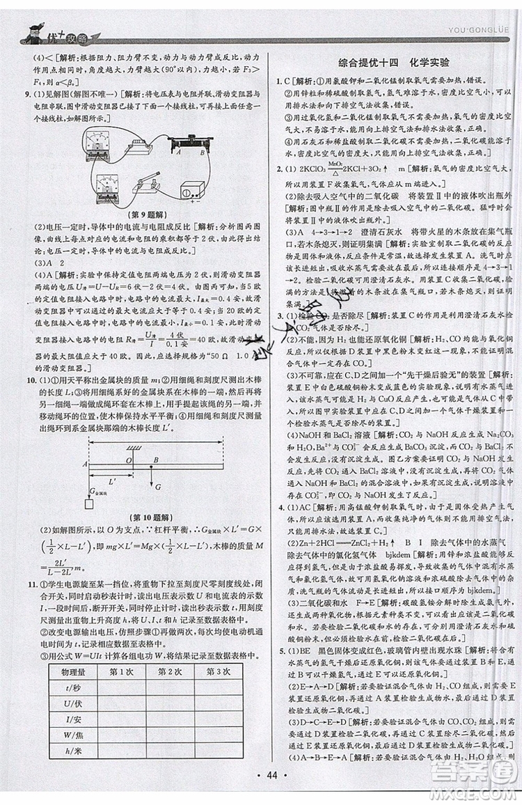 2019新版優(yōu)+攻略銜接中考版九年級科學(xué)全一冊ZJ浙教版參考答案