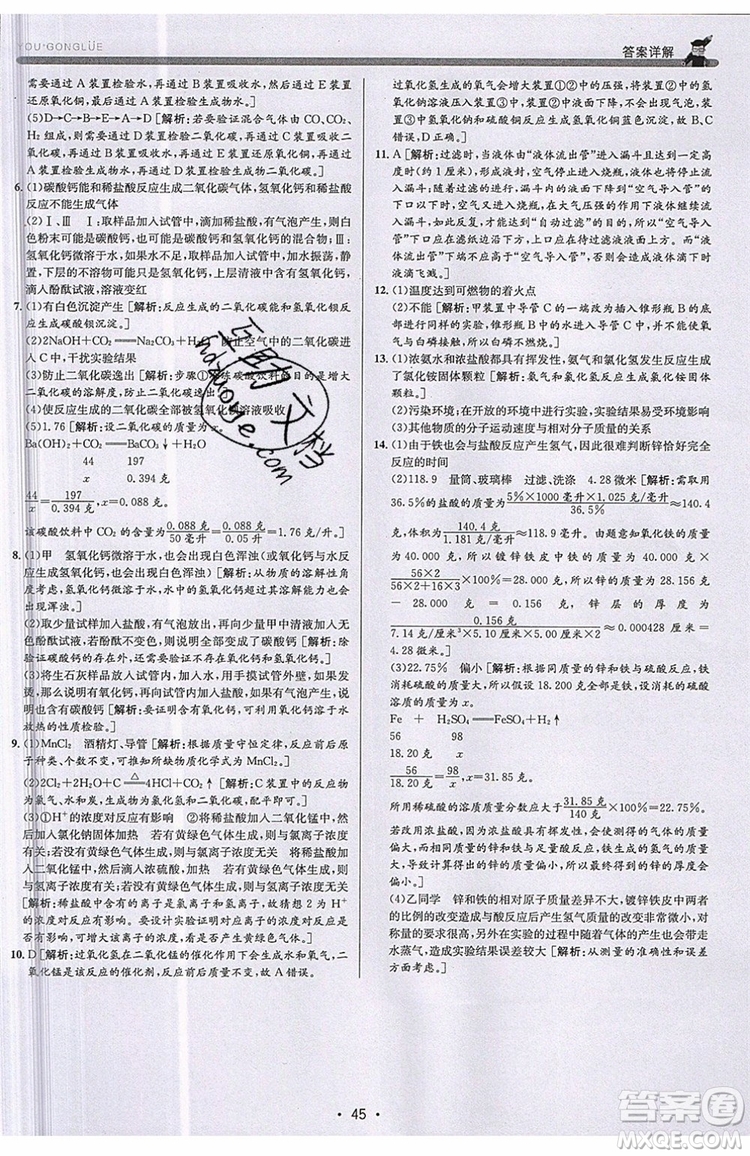 2019新版優(yōu)+攻略銜接中考版九年級科學(xué)全一冊ZJ浙教版參考答案