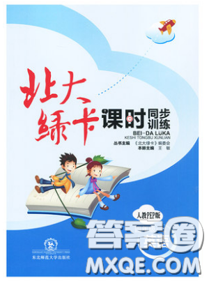 2019北大綠卡課時(shí)同步訓(xùn)練四年級(jí)上冊(cè)英語人教PEP版參考答案