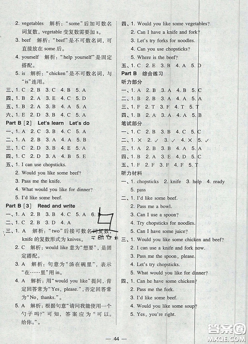 2019北大綠卡課時(shí)同步訓(xùn)練四年級(jí)上冊(cè)英語人教PEP版參考答案