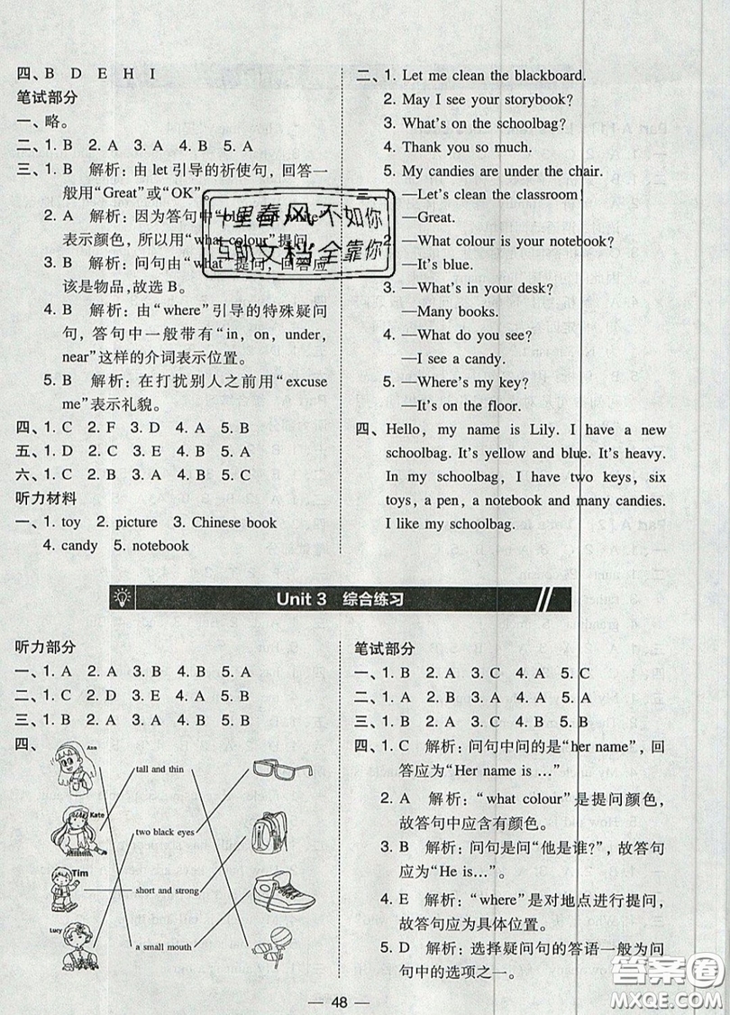 2019北大綠卡課時(shí)同步訓(xùn)練四年級(jí)上冊(cè)英語人教PEP版參考答案