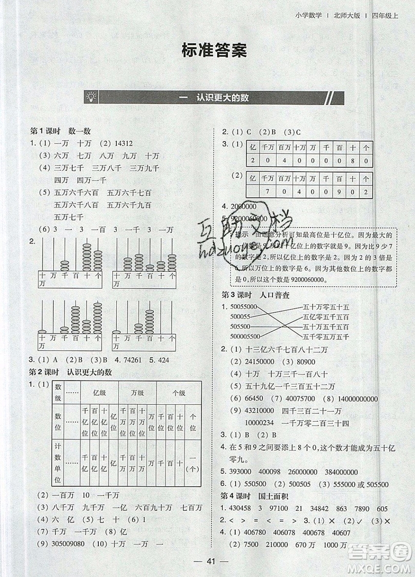 2019北大綠卡課時(shí)同步訓(xùn)練四年級(jí)上冊(cè)數(shù)學(xué)北師大版參考答案