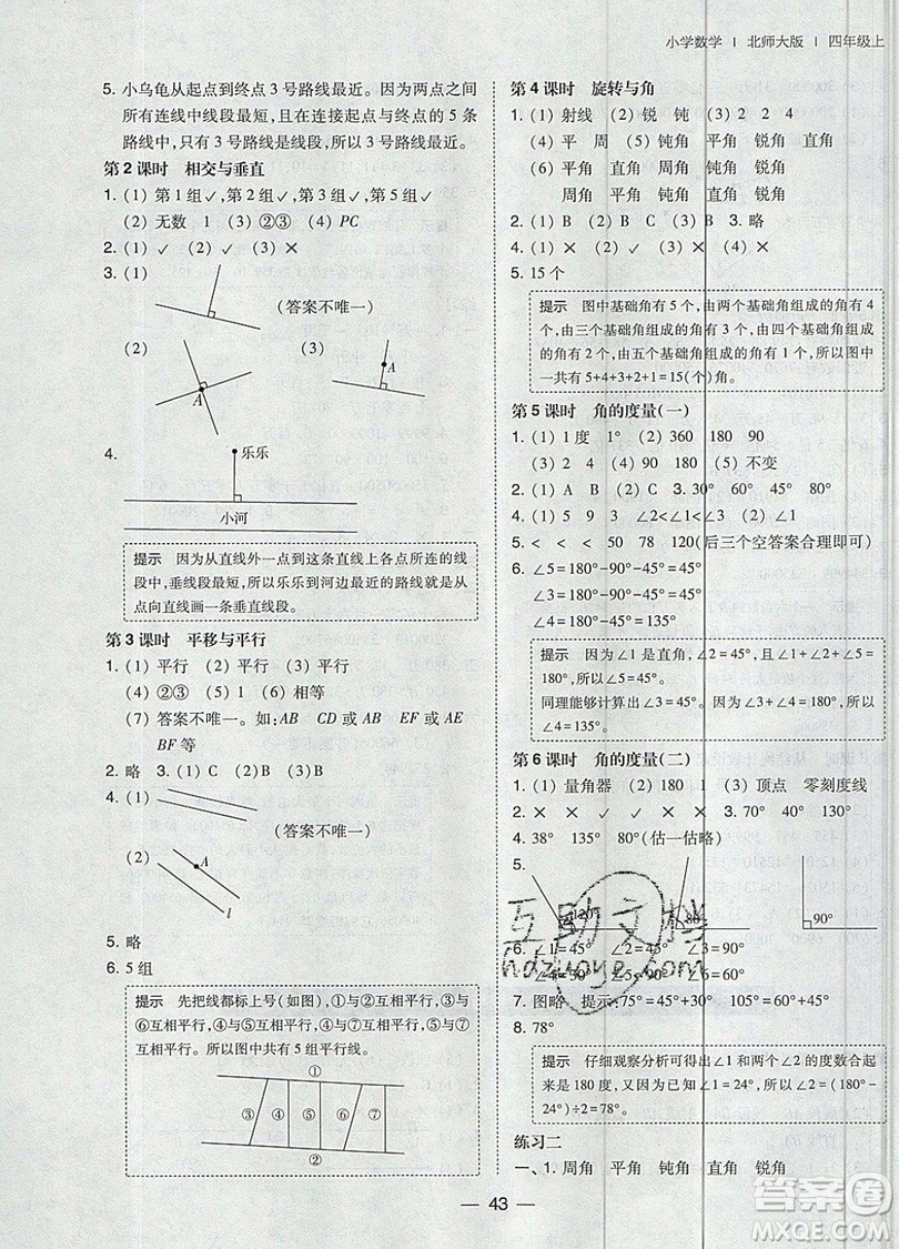 2019北大綠卡課時(shí)同步訓(xùn)練四年級(jí)上冊(cè)數(shù)學(xué)北師大版參考答案