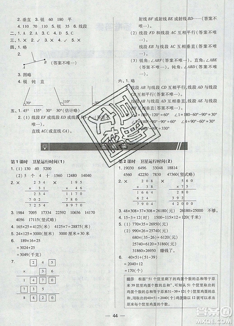 2019北大綠卡課時(shí)同步訓(xùn)練四年級(jí)上冊(cè)數(shù)學(xué)北師大版參考答案