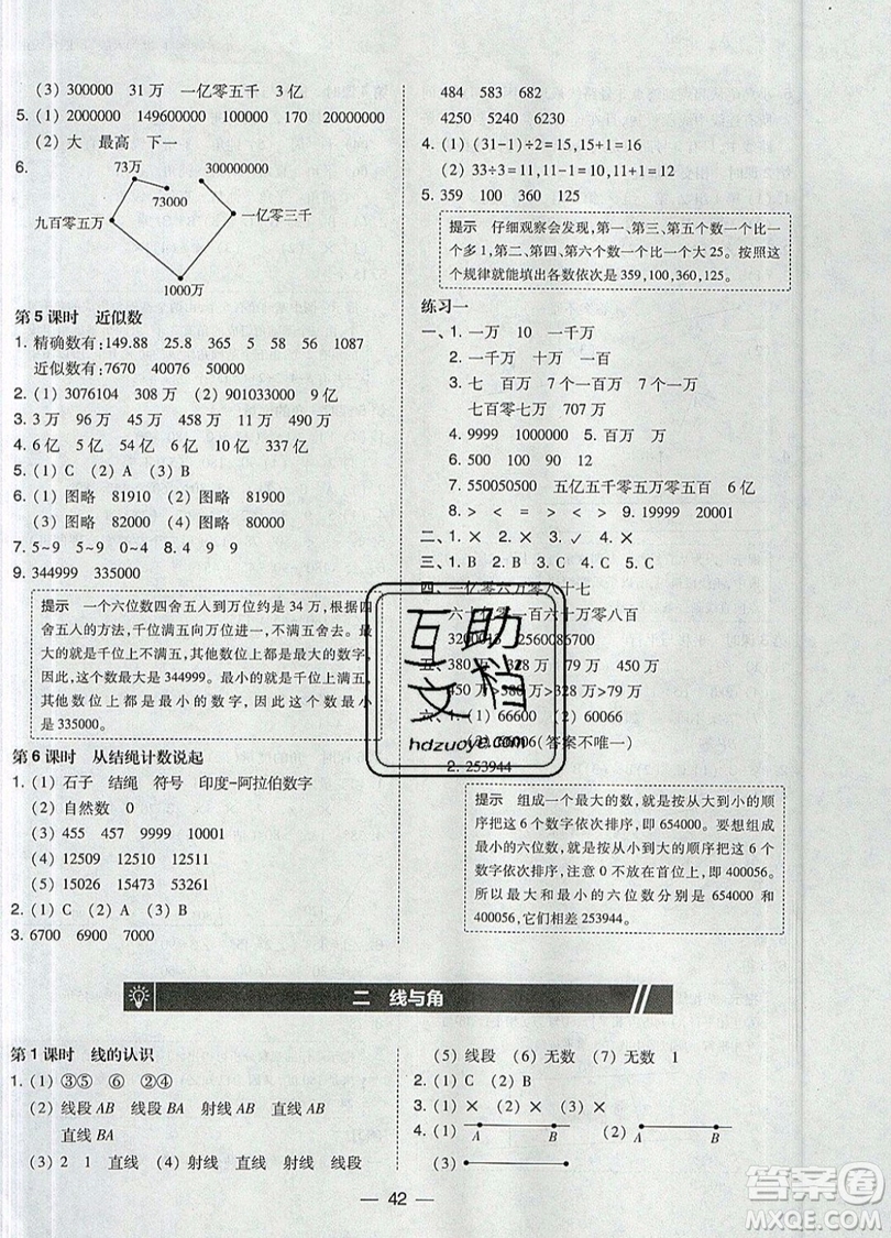 2019北大綠卡課時(shí)同步訓(xùn)練四年級(jí)上冊(cè)數(shù)學(xué)北師大版參考答案