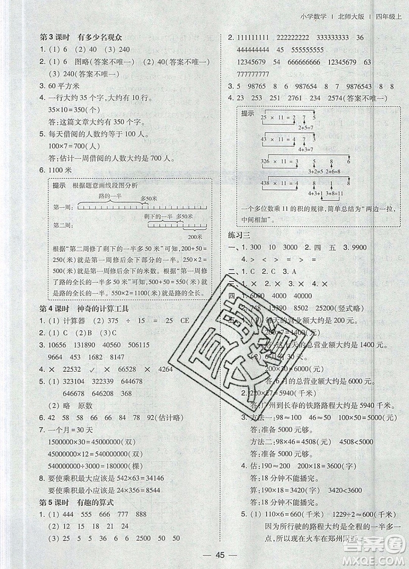 2019北大綠卡課時(shí)同步訓(xùn)練四年級(jí)上冊(cè)數(shù)學(xué)北師大版參考答案