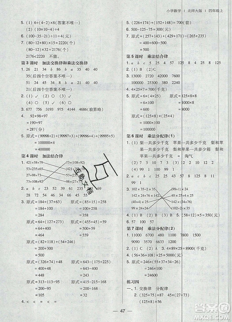 2019北大綠卡課時(shí)同步訓(xùn)練四年級(jí)上冊(cè)數(shù)學(xué)北師大版參考答案