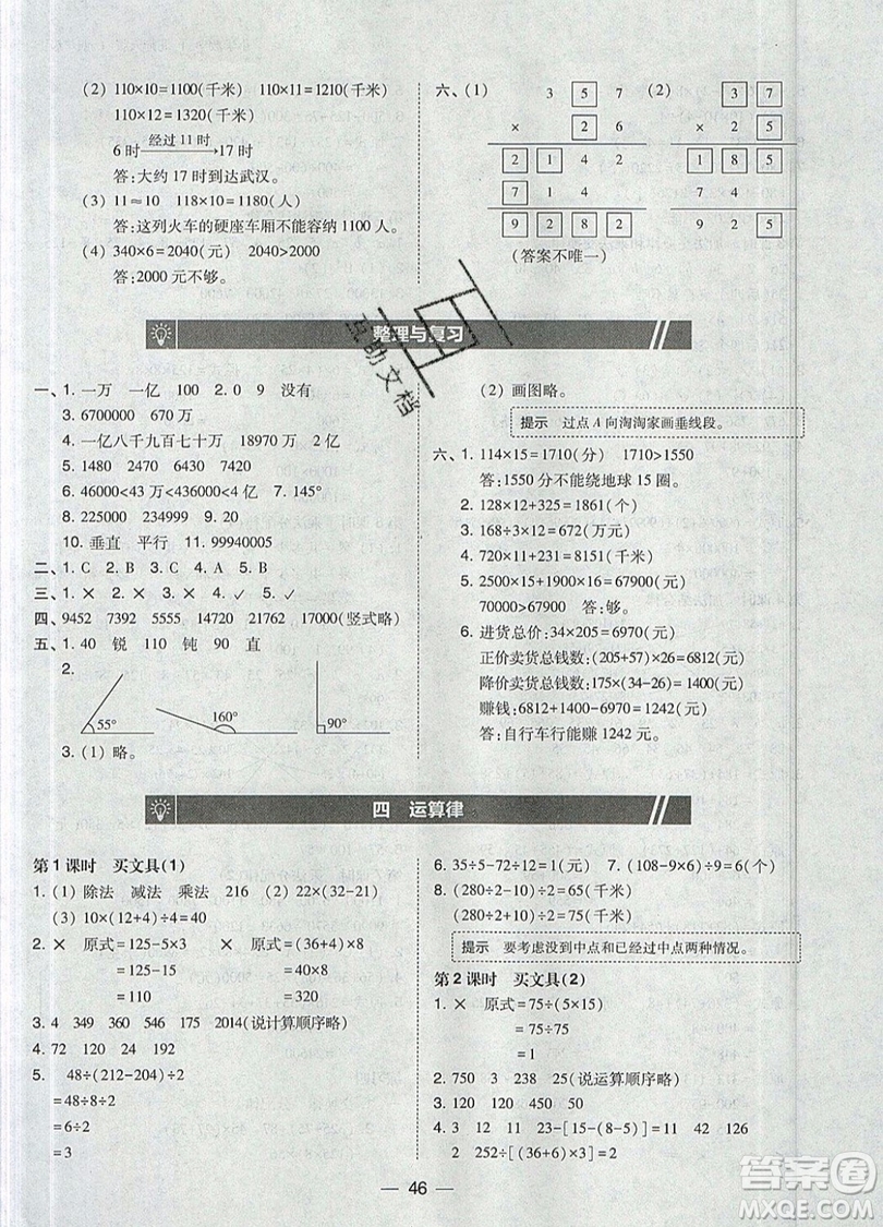 2019北大綠卡課時(shí)同步訓(xùn)練四年級(jí)上冊(cè)數(shù)學(xué)北師大版參考答案