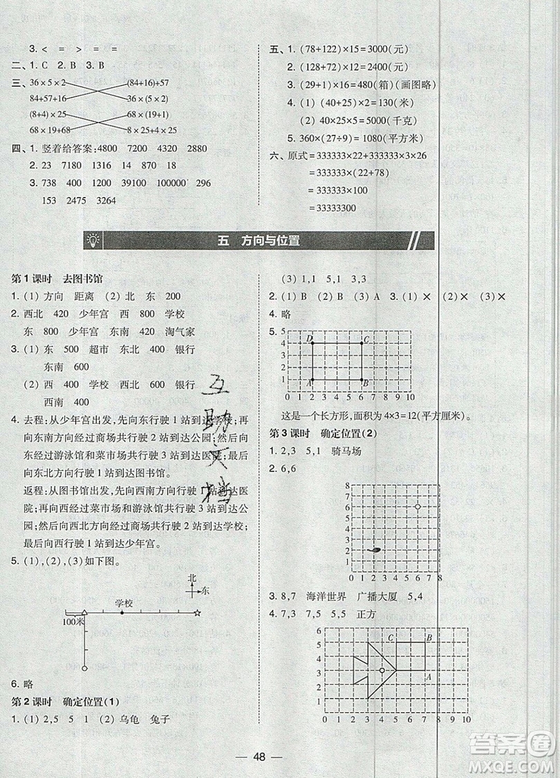 2019北大綠卡課時(shí)同步訓(xùn)練四年級(jí)上冊(cè)數(shù)學(xué)北師大版參考答案