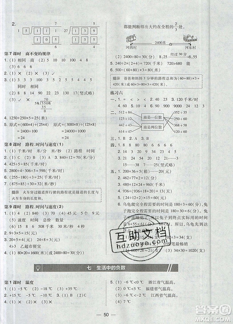 2019北大綠卡課時(shí)同步訓(xùn)練四年級(jí)上冊(cè)數(shù)學(xué)北師大版參考答案