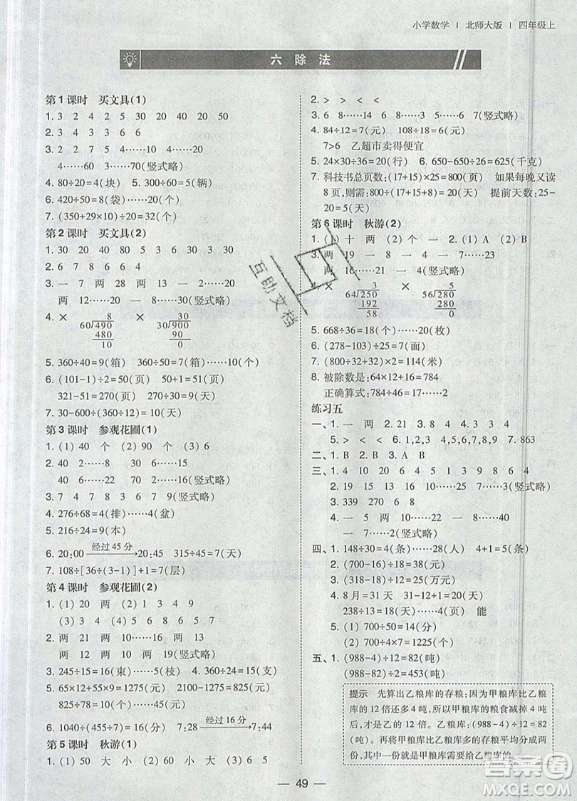 2019北大綠卡課時(shí)同步訓(xùn)練四年級(jí)上冊(cè)數(shù)學(xué)北師大版參考答案