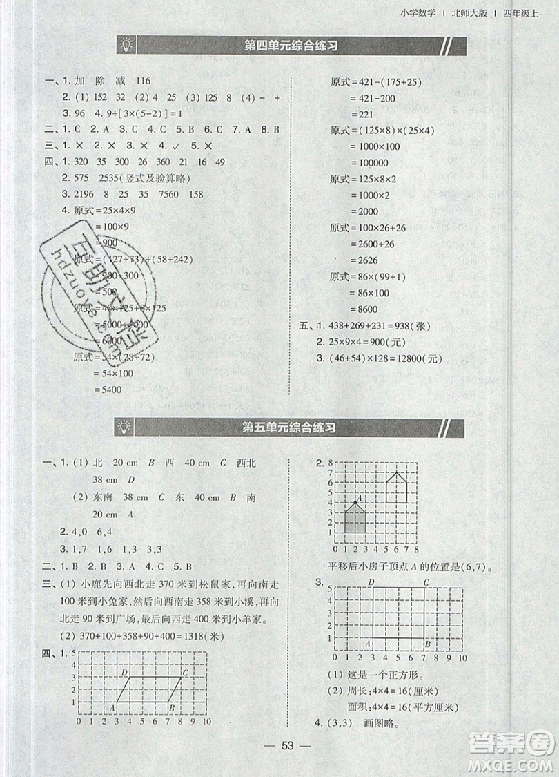 2019北大綠卡課時(shí)同步訓(xùn)練四年級(jí)上冊(cè)數(shù)學(xué)北師大版參考答案